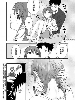[なもなき] 俺が女にしてやるよ～年上彼氏は、飢えて狼になる？｜让我将你变成女人吧～年上男友，化身饥渴大野狼？～ 1-17 完結 [莉赛特汉化组]_171