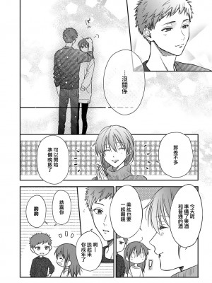 [なもなき] 俺が女にしてやるよ～年上彼氏は、飢えて狼になる？｜让我将你变成女人吧～年上男友，化身饥渴大野狼？～ 1-17 完結 [莉赛特汉化组]_493