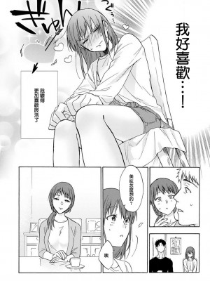 [なもなき] 俺が女にしてやるよ～年上彼氏は、飢えて狼になる？｜让我将你变成女人吧～年上男友，化身饥渴大野狼？～ 1-17 完結 [莉赛特汉化组]_056