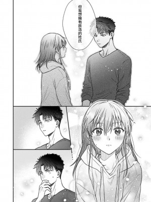 [なもなき] 俺が女にしてやるよ～年上彼氏は、飢えて狼になる？｜让我将你变成女人吧～年上男友，化身饥渴大野狼？～ 1-17 完結 [莉赛特汉化组]_462