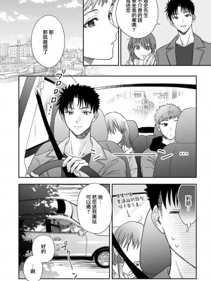 [なもなき] 俺が女にしてやるよ～年上彼氏は、飢えて狼になる？｜让我将你变成女人吧～年上男友，化身饥渴大野狼？～ 1-17 完結 [莉赛特汉化组]_503