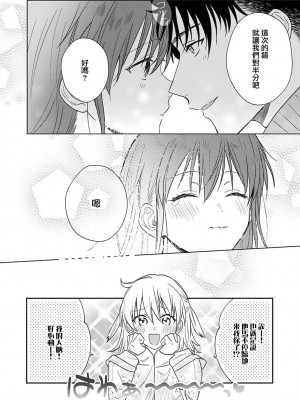 [なもなき] 俺が女にしてやるよ～年上彼氏は、飢えて狼になる？｜让我将你变成女人吧～年上男友，化身饥渴大野狼？～ 1-17 完結 [莉赛特汉化组]_279
