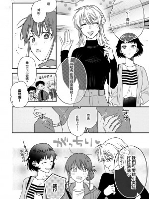 [なもなき] 俺が女にしてやるよ～年上彼氏は、飢えて狼になる？｜让我将你变成女人吧～年上男友，化身饥渴大野狼？～ 1-17 完結 [莉赛特汉化组]_306