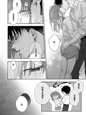 [なもなき] 俺が女にしてやるよ～年上彼氏は、飢えて狼になる？｜让我将你变成女人吧～年上男友，化身饥渴大野狼？～ 1-17 完結 [莉赛特汉化组]_369