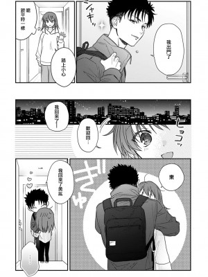 [なもなき] 俺が女にしてやるよ～年上彼氏は、飢えて狼になる？｜让我将你变成女人吧～年上男友，化身饥渴大野狼？～ 1-17 完結 [莉赛特汉化组]_428