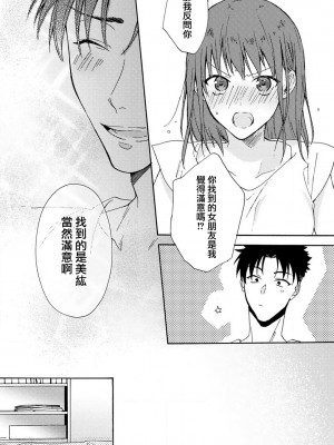 [なもなき] 俺が女にしてやるよ～年上彼氏は、飢えて狼になる？｜让我将你变成女人吧～年上男友，化身饥渴大野狼？～ 1-17 完結 [莉赛特汉化组]_029