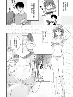 [なもなき] 俺が女にしてやるよ～年上彼氏は、飢えて狼になる？｜让我将你变成女人吧～年上男友，化身饥渴大野狼？～ 1-17 完結 [莉赛特汉化组]_341