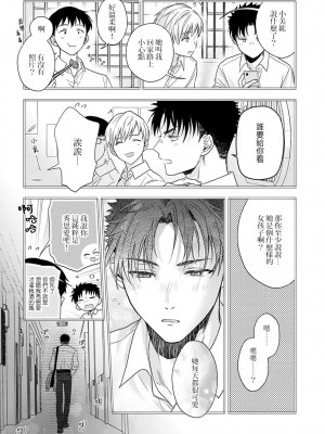 [なもなき] 俺が女にしてやるよ～年上彼氏は、飢えて狼になる？｜让我将你变成女人吧～年上男友，化身饥渴大野狼？～ 1-17 完結 [莉赛特汉化组]_366