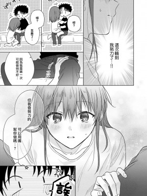 [なもなき] 俺が女にしてやるよ～年上彼氏は、飢えて狼になる？｜让我将你变成女人吧～年上男友，化身饥渴大野狼？～ 1-17 完結 [莉赛特汉化组]_284
