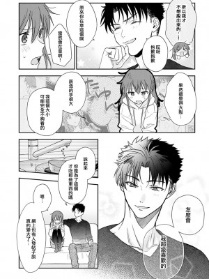 [なもなき] 俺が女にしてやるよ～年上彼氏は、飢えて狼になる？｜让我将你变成女人吧～年上男友，化身饥渴大野狼？～ 1-17 完結 [莉赛特汉化组]_335
