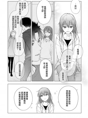 [なもなき] 俺が女にしてやるよ～年上彼氏は、飢えて狼になる？｜让我将你变成女人吧～年上男友，化身饥渴大野狼？～ 1-17 完結 [莉赛特汉化组]_536