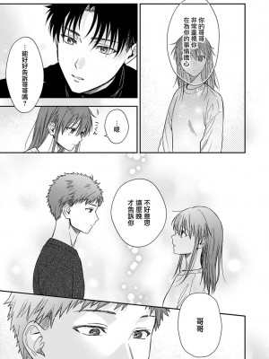[なもなき] 俺が女にしてやるよ～年上彼氏は、飢えて狼になる？｜让我将你变成女人吧～年上男友，化身饥渴大野狼？～ 1-17 完結 [莉赛特汉化组]_492