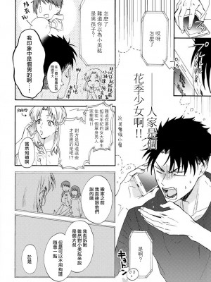 [なもなき] 俺が女にしてやるよ～年上彼氏は、飢えて狼になる？｜让我将你变成女人吧～年上男友，化身饥渴大野狼？～ 1-17 完結 [莉赛特汉化组]_008