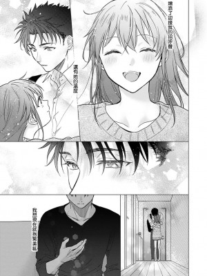 [なもなき] 俺が女にしてやるよ～年上彼氏は、飢えて狼になる？｜让我将你变成女人吧～年上男友，化身饥渴大野狼？～ 1-17 完結 [莉赛特汉化组]_386