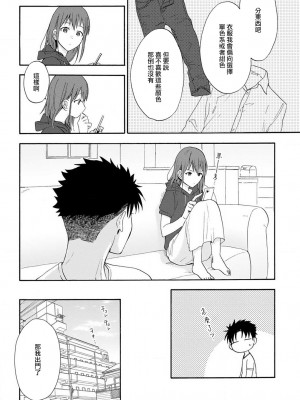 [なもなき] 俺が女にしてやるよ～年上彼氏は、飢えて狼になる？｜让我将你变成女人吧～年上男友，化身饥渴大野狼？～ 1-17 完結 [莉赛特汉化组]_083