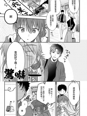 [なもなき] 俺が女にしてやるよ～年上彼氏は、飢えて狼になる？｜让我将你变成女人吧～年上男友，化身饥渴大野狼？～ 1-17 完結 [莉赛特汉化组]_305