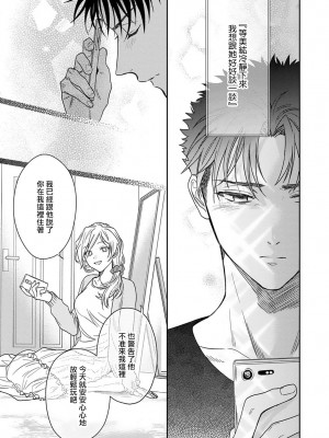 [なもなき] 俺が女にしてやるよ～年上彼氏は、飢えて狼になる？｜让我将你变成女人吧～年上男友，化身饥渴大野狼？～ 1-17 完結 [莉赛特汉化组]_403