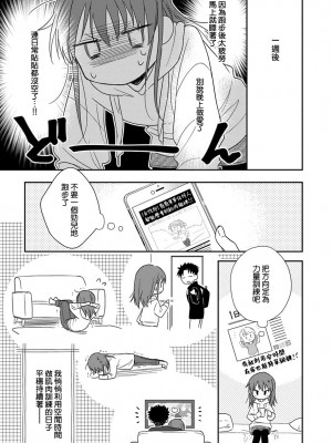 [なもなき] 俺が女にしてやるよ～年上彼氏は、飢えて狼になる？｜让我将你变成女人吧～年上男友，化身饥渴大野狼？～ 1-17 完結 [莉赛特汉化组]_252