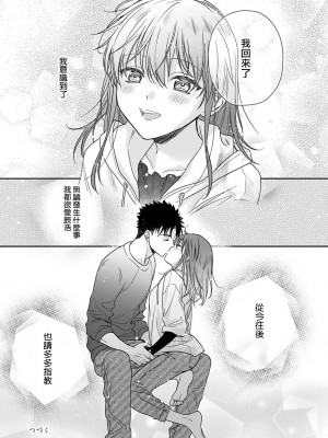 [なもなき] 俺が女にしてやるよ～年上彼氏は、飢えて狼になる？｜让我将你变成女人吧～年上男友，化身饥渴大野狼？～ 1-17 完結 [莉赛特汉化组]_421