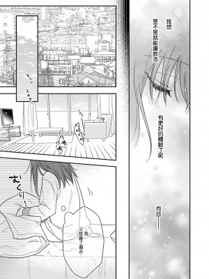 [なもなき] 俺が女にしてやるよ～年上彼氏は、飢えて狼になる？｜让我将你变成女人吧～年上男友，化身饥渴大野狼？～ 1-17 完結 [莉赛特汉化组]_246