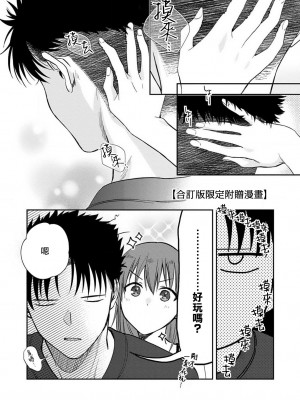 [なもなき] 俺が女にしてやるよ～年上彼氏は、飢えて狼になる？｜让我将你变成女人吧～年上男友，化身饥渴大野狼？～ 1-17 完結 [莉赛特汉化组]_169