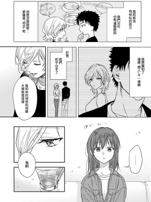 [なもなき] 俺が女にしてやるよ～年上彼氏は、飢えて狼になる？｜让我将你变成女人吧～年上男友，化身饥渴大野狼？～ 1-17 完結 [莉赛特汉化组]_219