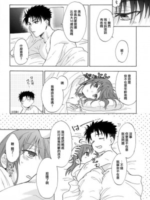 [なもなき] 俺が女にしてやるよ～年上彼氏は、飢えて狼になる？｜让我将你变成女人吧～年上男友，化身饥渴大野狼？～ 1-17 完結 [莉赛特汉化组]_043