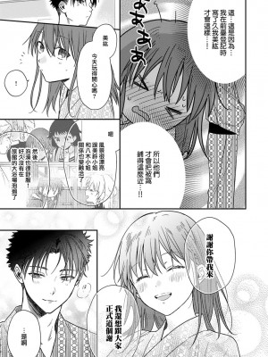 [なもなき] 俺が女にしてやるよ～年上彼氏は、飢えて狼になる？｜让我将你变成女人吧～年上男友，化身饥渴大野狼？～ 1-17 完結 [莉赛特汉化组]_313