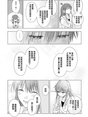 [なもなき] 俺が女にしてやるよ～年上彼氏は、飢えて狼になる？｜让我将你变成女人吧～年上男友，化身饥渴大野狼？～ 1-17 完結 [莉赛特汉化组]_538