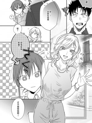 [なもなき] 俺が女にしてやるよ～年上彼氏は、飢えて狼になる？｜让我将你变成女人吧～年上男友，化身饥渴大野狼？～ 1-17 完結 [莉赛特汉化组]_179