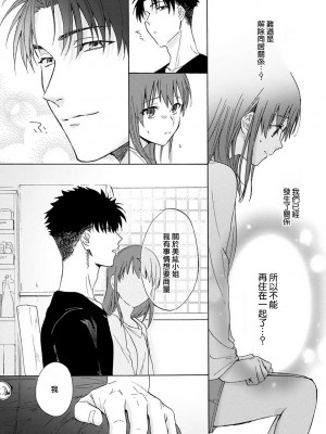 [なもなき] 俺が女にしてやるよ～年上彼氏は、飢えて狼になる？｜让我将你变成女人吧～年上男友，化身饥渴大野狼？～ 1-17 完結 [莉赛特汉化组]_052