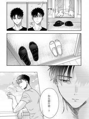 [なもなき] 俺が女にしてやるよ～年上彼氏は、飢えて狼になる？｜让我将你变成女人吧～年上男友，化身饥渴大野狼？～ 1-17 完結 [莉赛特汉化组]_380