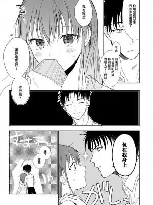 [なもなき] 俺が女にしてやるよ～年上彼氏は、飢えて狼になる？｜让我将你变成女人吧～年上男友，化身饥渴大野狼？～ 1-17 完結 [莉赛特汉化组]_159
