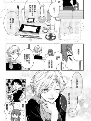 [なもなき] 俺が女にしてやるよ～年上彼氏は、飢えて狼になる？｜让我将你变成女人吧～年上男友，化身饥渴大野狼？～ 1-17 完結 [莉赛特汉化组]_224