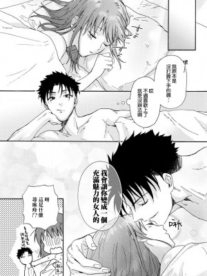 [なもなき] 俺が女にしてやるよ～年上彼氏は、飢えて狼になる？｜让我将你变成女人吧～年上男友，化身饥渴大野狼？～ 1-17 完結 [莉赛特汉化组]_036