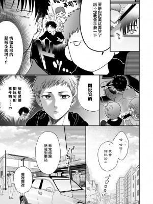 [なもなき] 俺が女にしてやるよ～年上彼氏は、飢えて狼になる？｜让我将你变成女人吧～年上男友，化身饥渴大野狼？～ 1-17 完結 [莉赛特汉化组]_506