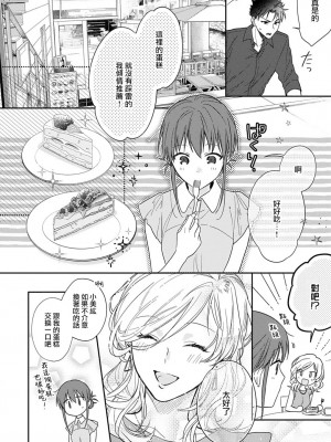 [なもなき] 俺が女にしてやるよ～年上彼氏は、飢えて狼になる？｜让我将你变成女人吧～年上男友，化身饥渴大野狼？～ 1-17 完結 [莉赛特汉化组]_183