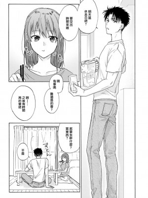 [なもなき] 俺が女にしてやるよ～年上彼氏は、飢えて狼になる？｜让我将你变成女人吧～年上男友，化身饥渴大野狼？～ 1-17 完結 [莉赛特汉化组]_047