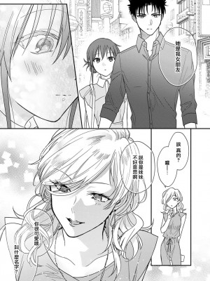 [なもなき] 俺が女にしてやるよ～年上彼氏は、飢えて狼になる？｜让我将你变成女人吧～年上男友，化身饥渴大野狼？～ 1-17 完結 [莉赛特汉化组]_180