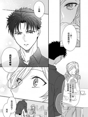 [なもなき] 俺が女にしてやるよ～年上彼氏は、飢えて狼になる？｜让我将你变成女人吧～年上男友，化身饥渴大野狼？～ 1-17 完結 [莉赛特汉化组]_192
