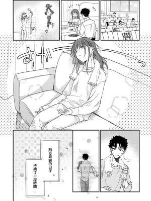 [なもなき] 俺が女にしてやるよ～年上彼氏は、飢えて狼になる？｜让我将你变成女人吧～年上男友，化身饥渴大野狼？～ 1-17 完結 [莉赛特汉化组]_251