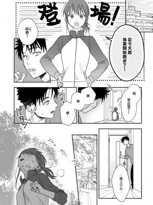 [なもなき] 俺が女にしてやるよ～年上彼氏は、飢えて狼になる？｜让我将你变成女人吧～年上男友，化身饥渴大野狼？～ 1-17 完結 [莉赛特汉化组]_249