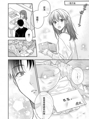[なもなき] 俺が女にしてやるよ～年上彼氏は、飢えて狼になる？｜让我将你变成女人吧～年上男友，化身饥渴大野狼？～ 1-17 完結 [莉赛特汉化组]_511