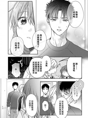 [なもなき] 俺が女にしてやるよ～年上彼氏は、飢えて狼になる？｜让我将你变成女人吧～年上男友，化身饥渴大野狼？～ 1-17 完結 [莉赛特汉化组]_416
