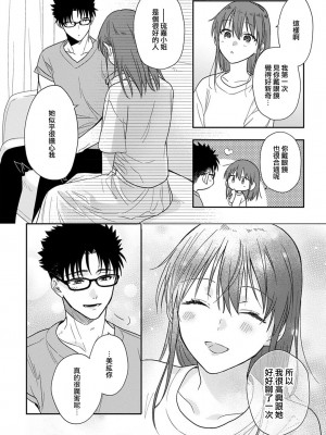 [なもなき] 俺が女にしてやるよ～年上彼氏は、飢えて狼になる？｜让我将你变成女人吧～年上男友，化身饥渴大野狼？～ 1-17 完結 [莉赛特汉化组]_229