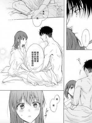 [なもなき] 俺が女にしてやるよ～年上彼氏は、飢えて狼になる？｜让我将你变成女人吧～年上男友，化身饥渴大野狼？～ 1-17 完結 [莉赛特汉化组]_044