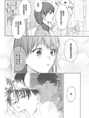 [なもなき] 俺が女にしてやるよ～年上彼氏は、飢えて狼になる？｜让我将你变成女人吧～年上男友，化身饥渴大野狼？～ 1-17 完結 [莉赛特汉化组]_057