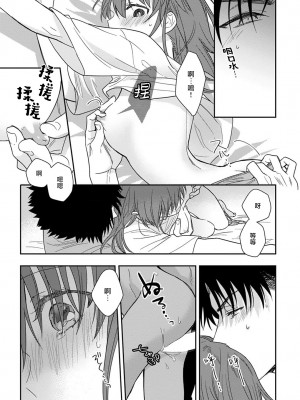 [なもなき] 俺が女にしてやるよ～年上彼氏は、飢えて狼になる？｜让我将你变成女人吧～年上男友，化身饥渴大野狼？～ 1-17 完結 [莉赛特汉化组]_232