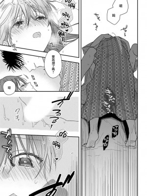 [なもなき] 俺が女にしてやるよ～年上彼氏は、飢えて狼になる？｜让我将你变成女人吧～年上男友，化身饥渴大野狼？～ 1-17 完結 [莉赛特汉化组]_321