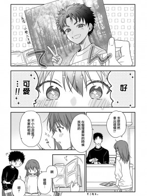[なもなき] 俺が女にしてやるよ～年上彼氏は、飢えて狼になる？｜让我将你变成女人吧～年上男友，化身饥渴大野狼？～ 1-17 完結 [莉赛特汉化组]_448